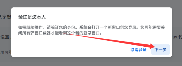 关闭付款资料步骤二