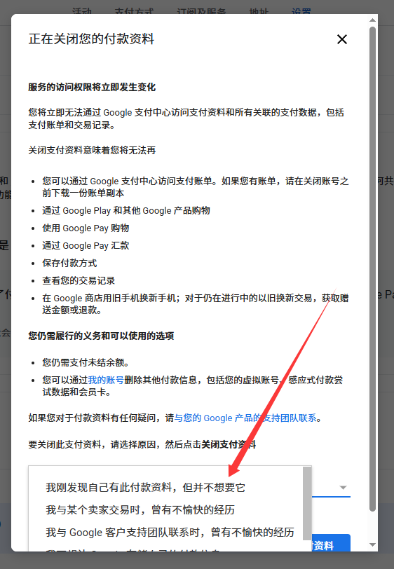 确认关闭付款资料