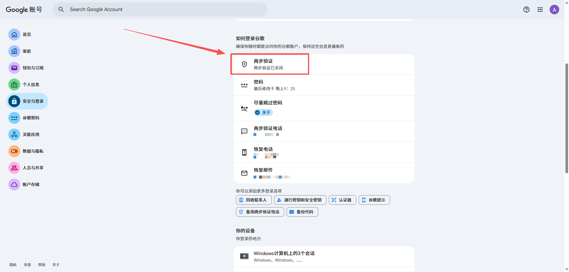 Google 安全页面步骤一