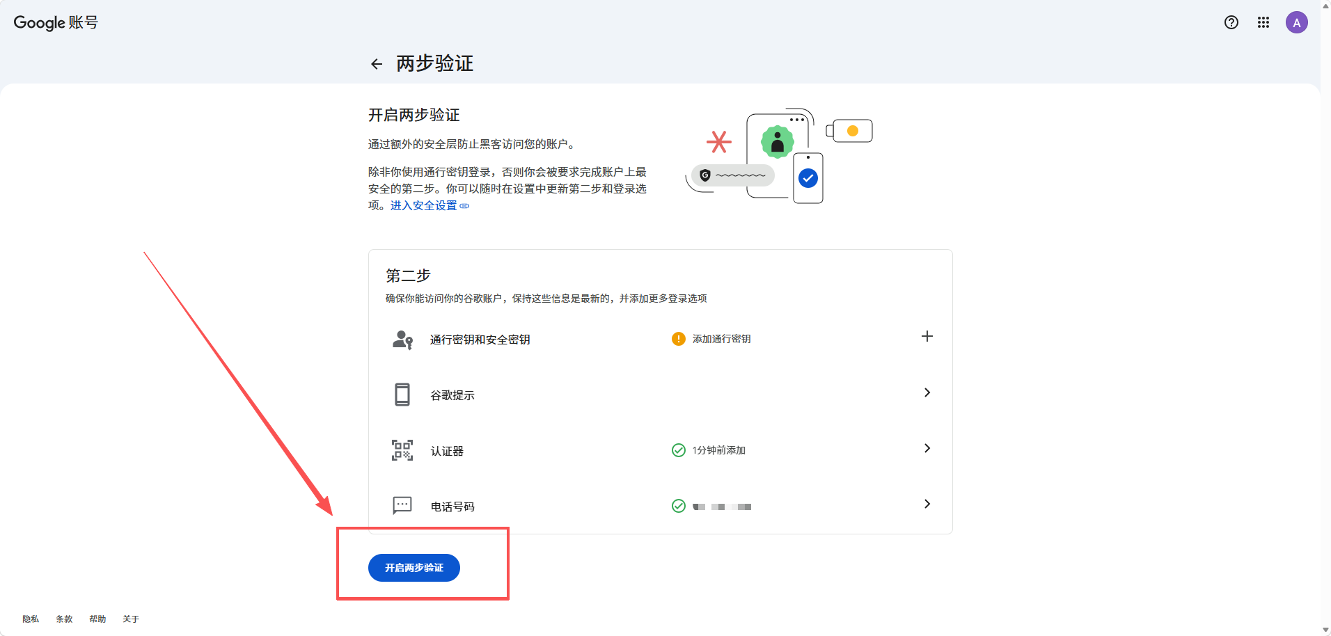 复制 2FA 双重密钥