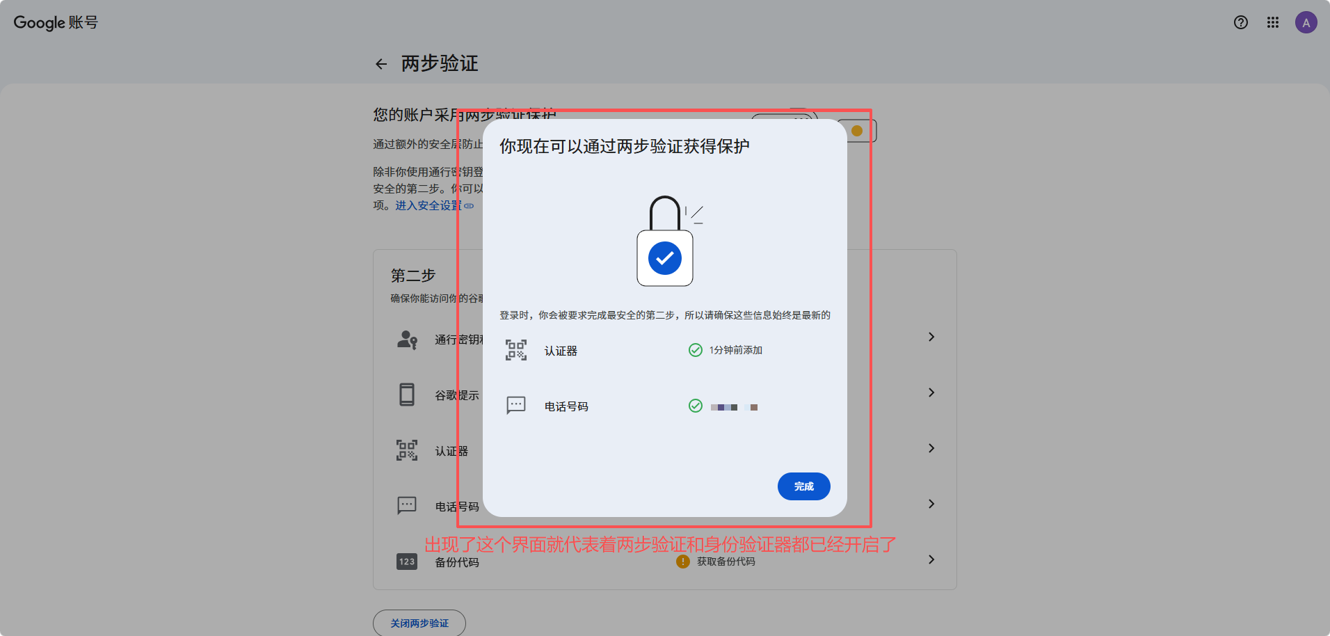 复制 2FA 双重密钥