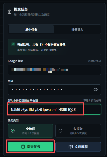 复制 2FA 双重密钥