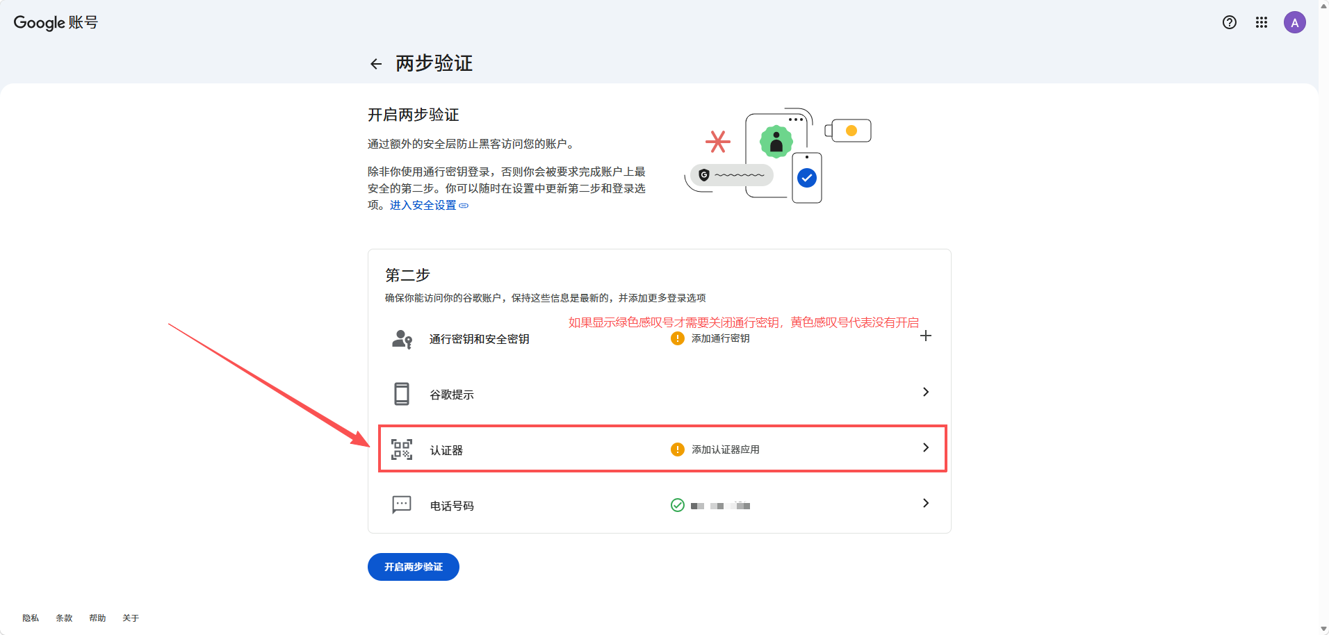 删除通行密钥和安全密钥
