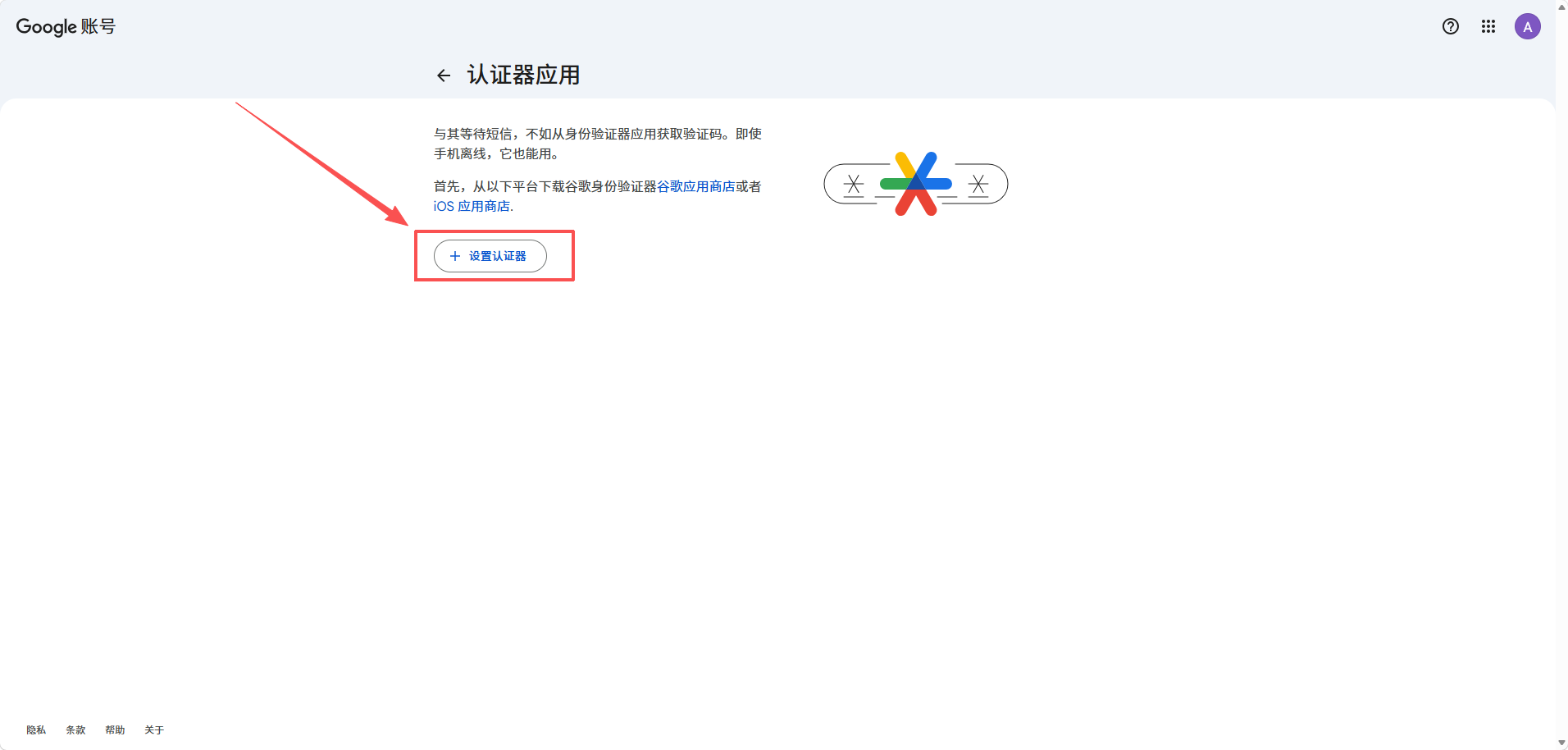开启两步验证步骤一