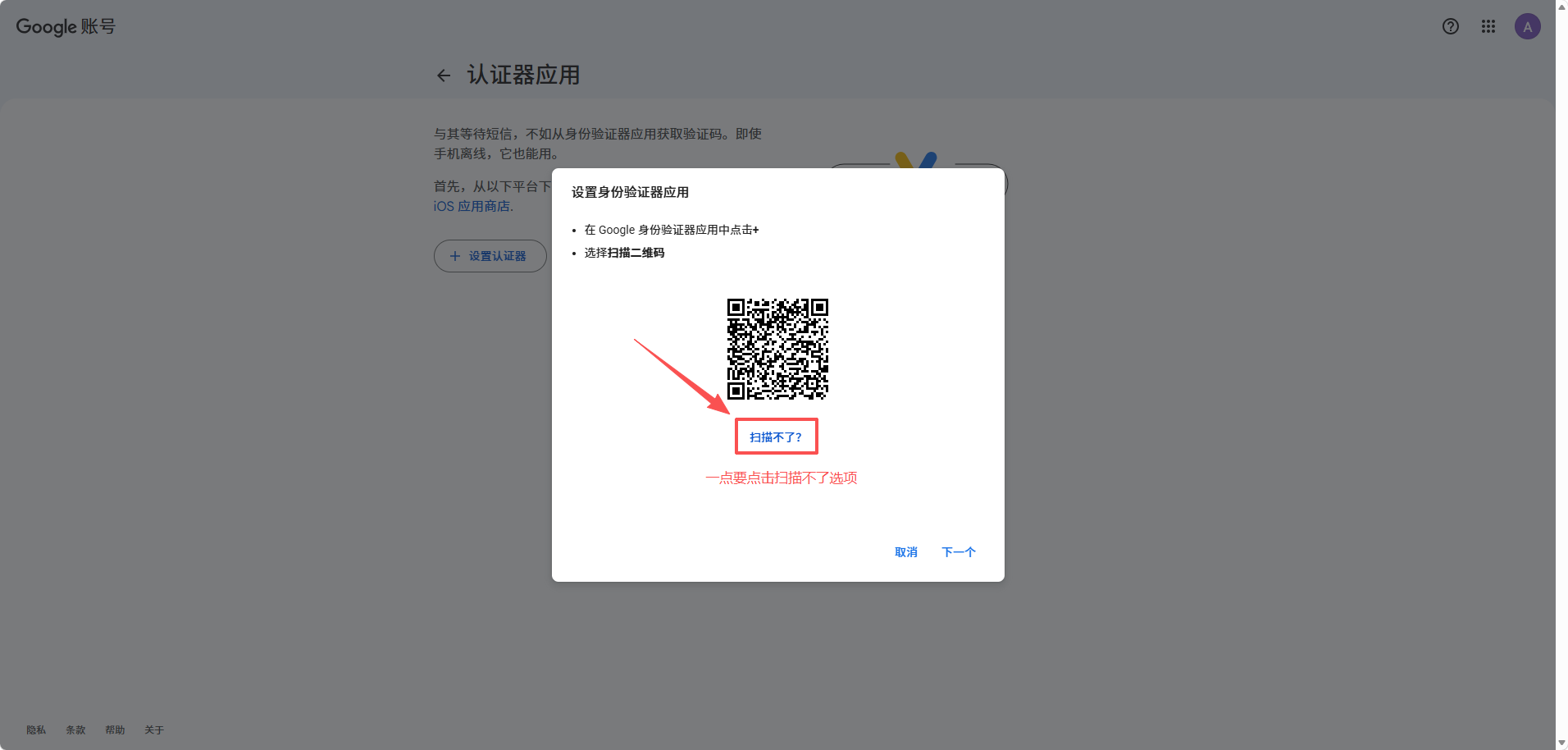 开启两步验证步骤二