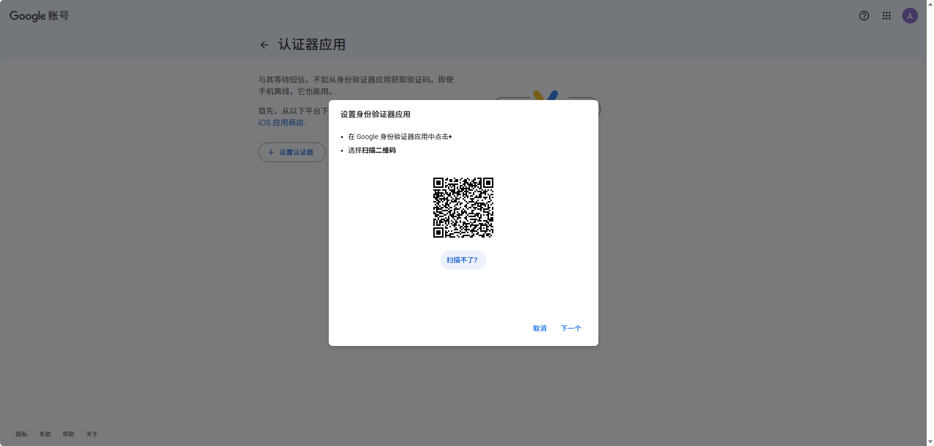 开启两步验证步骤三