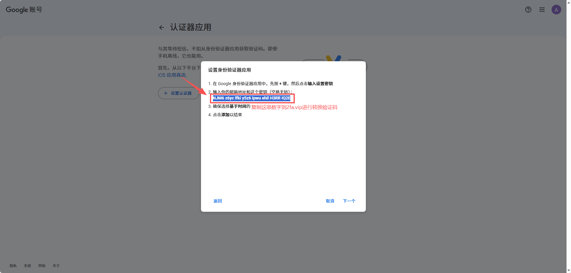 使用 2fa.run 获取验证码