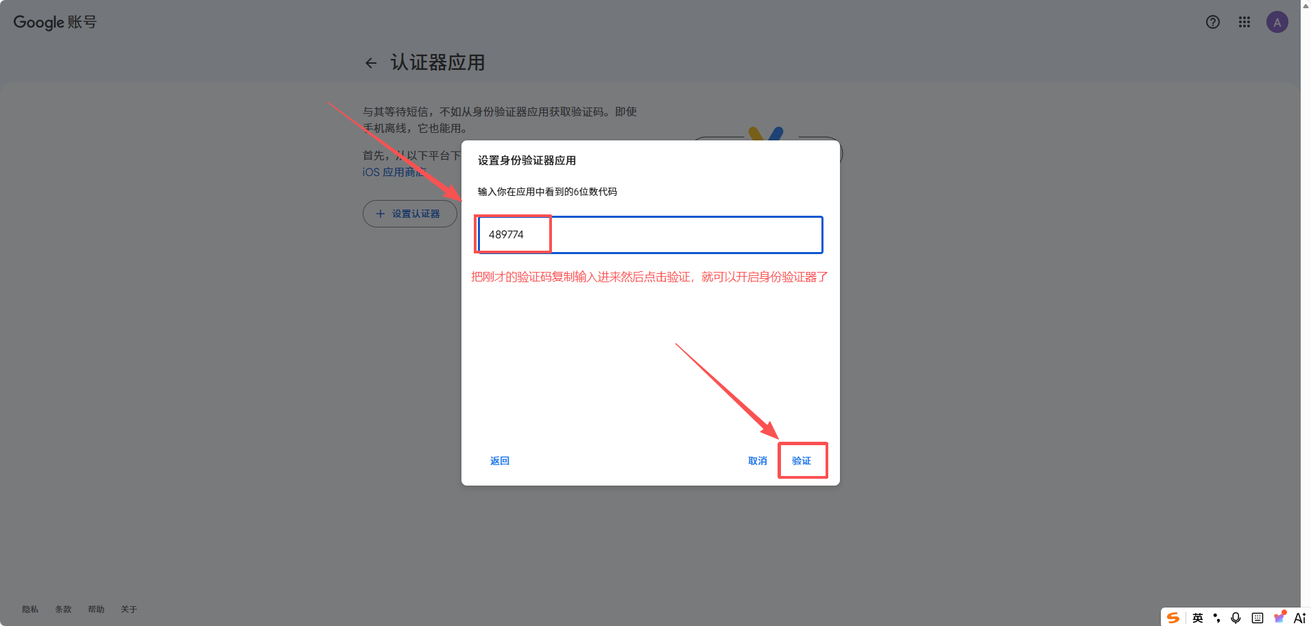 查看 2FA 双重密钥